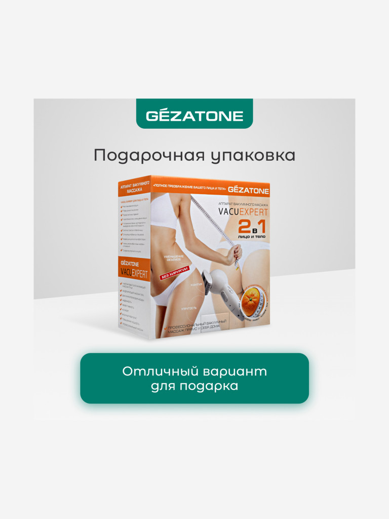 VACU Expert Вакуумный массажер Gezatone Белый цвет — купить за 8000 руб. со  скидкой 20 %, отзывы в интернет-магазине Спортмастер