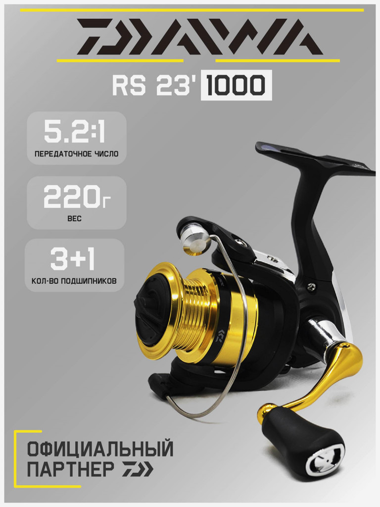 Катушка для спиннинга безынерционная Daiwa 23 RS 1000