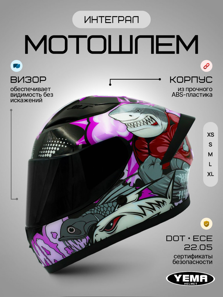 Мотошлем интеграл Yema YM-829