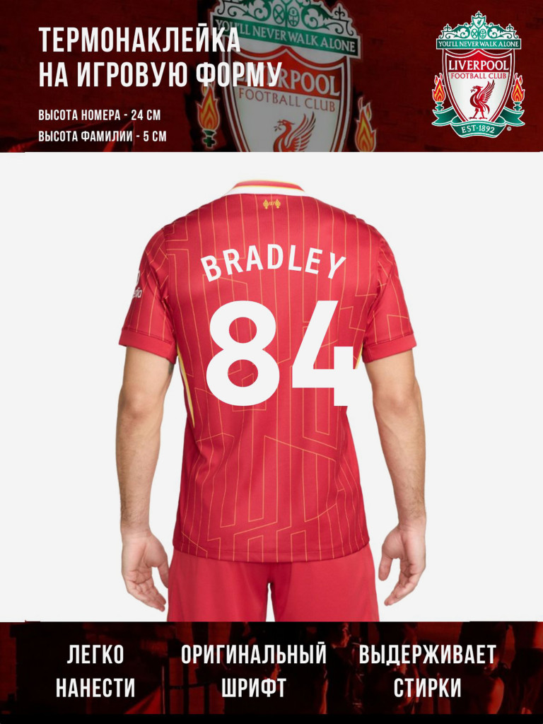 Термонаклейка BRADLEY / Брэдли Ливерпуль 84 белая
