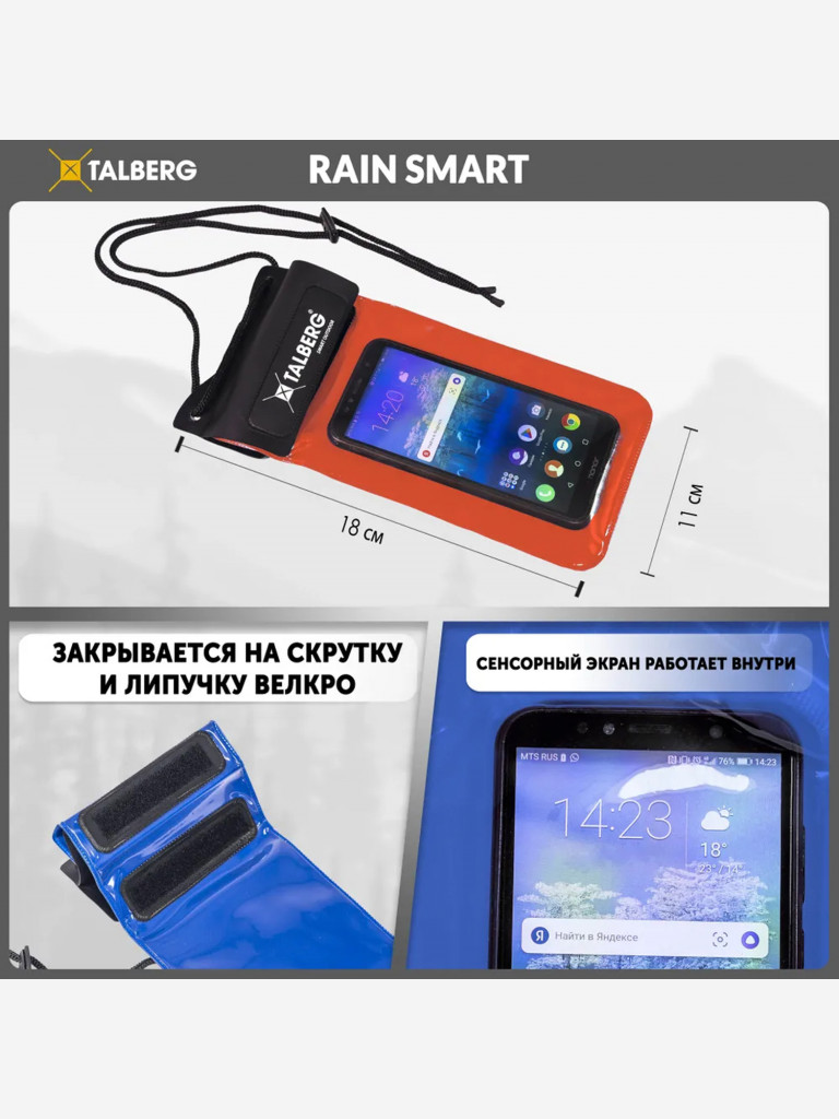 Гермочехол Talberg RAIN SMART