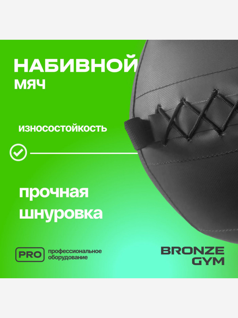 Мяч набивной медицинбол BRONZE GYM, 6 кг.