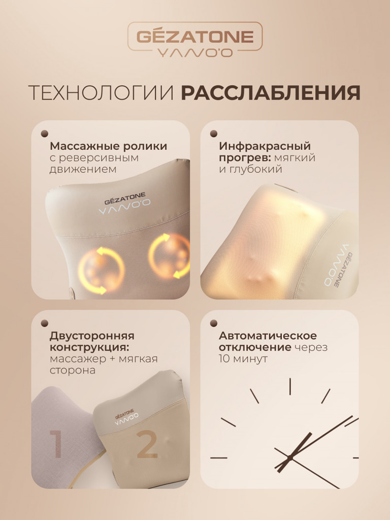 Массажер-подушка Gezatone AMG406 CoffeeCream