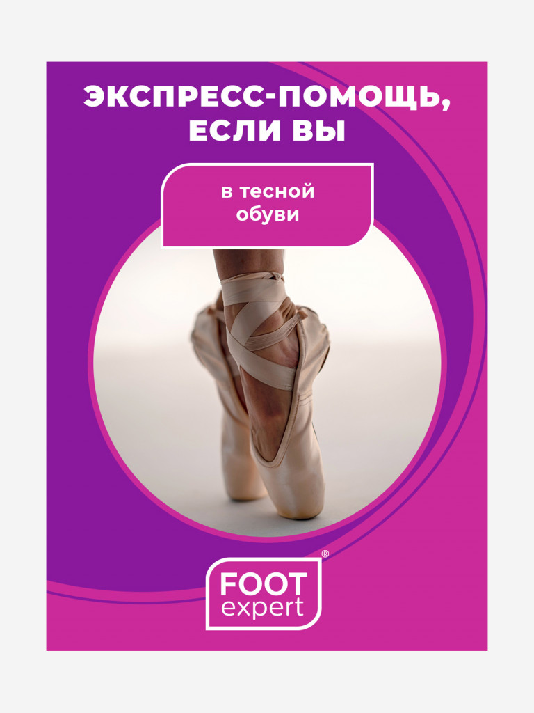 Гидроколлоидный пластырь FOOT EXPERT 2.8х4.6 см