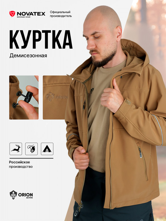 Куртка Вереск для охоты Orionactive, софт-шелл, кайот