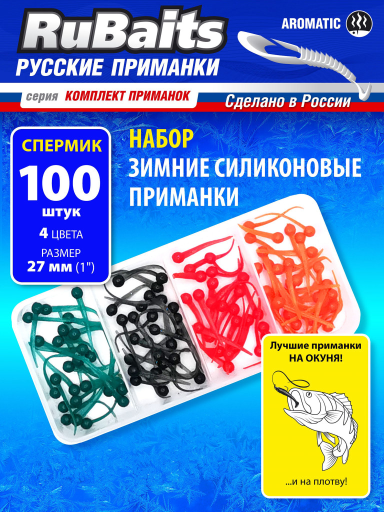 Cиликоновые приманки для зимней рыбалки. Спермик RuBaits Sperm Worm червяк, слаг, мотыль. Набор зимних приманок на окуня, на форель, на хариуса. Микроджиг, мормышинг.