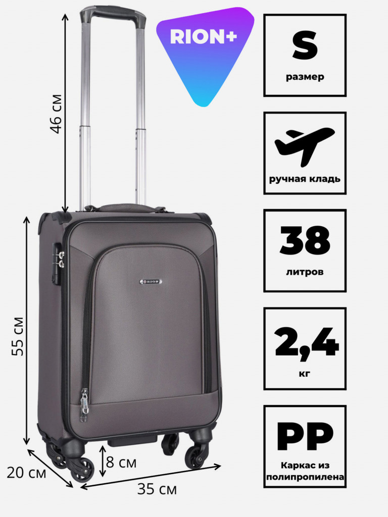 Чемодан RION+ S