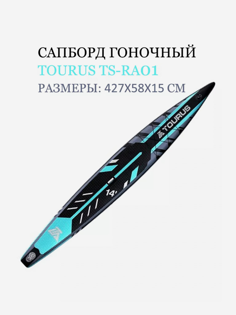 Сапборд Tourus TS-RA01 гоночный 427 см