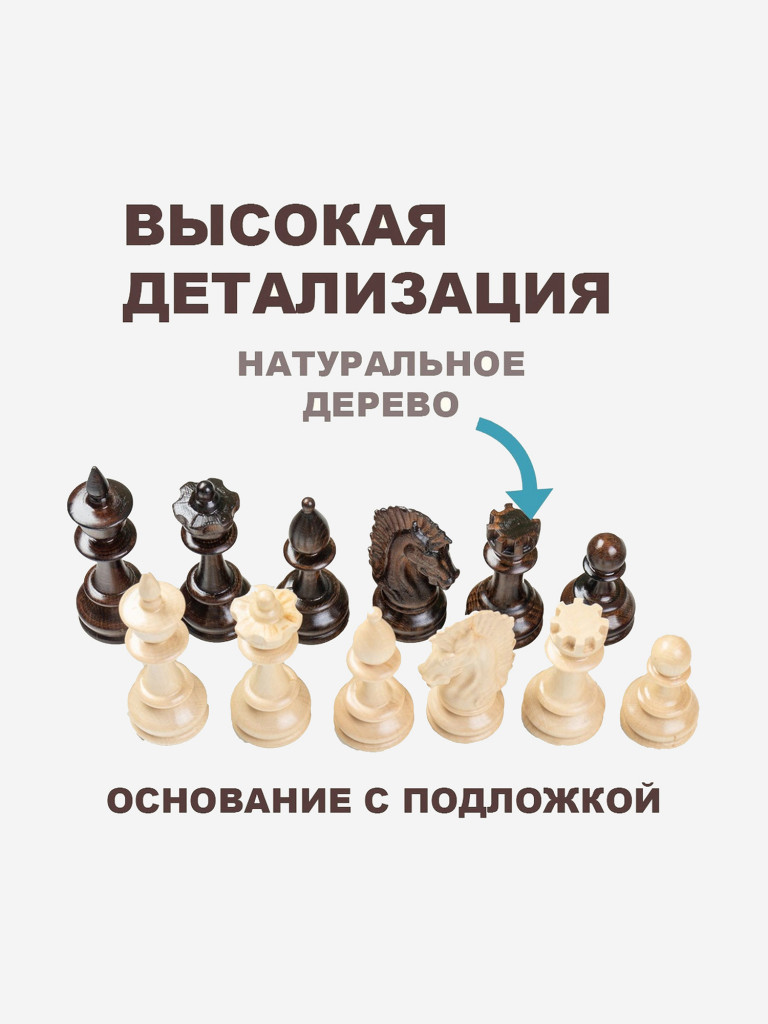 Шахматы деревянные