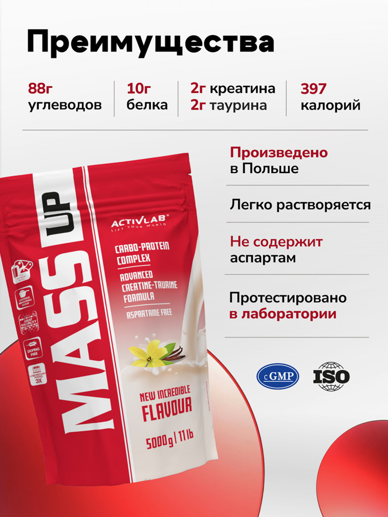 Гейнер Activlab Mass up, 5000г, 50 порций со вкусом ванили