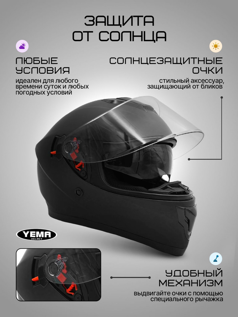 Мотошлем интеграл Yema YM-831