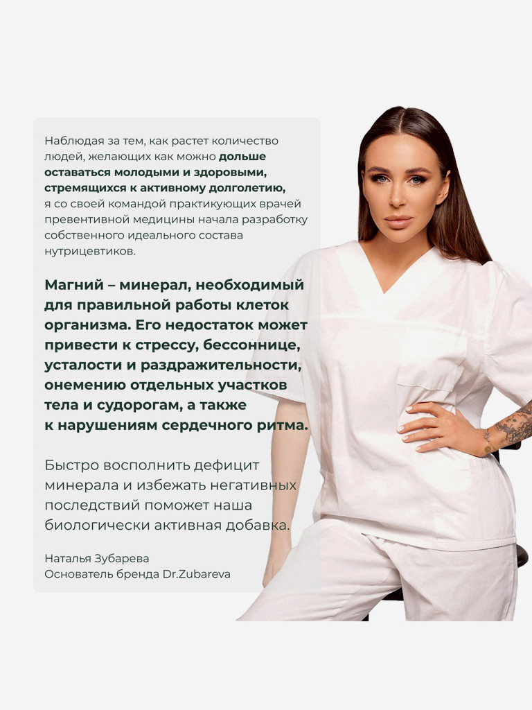Магний, Цитрат магния 300мг, 60 капсул, Dr. Zubareva