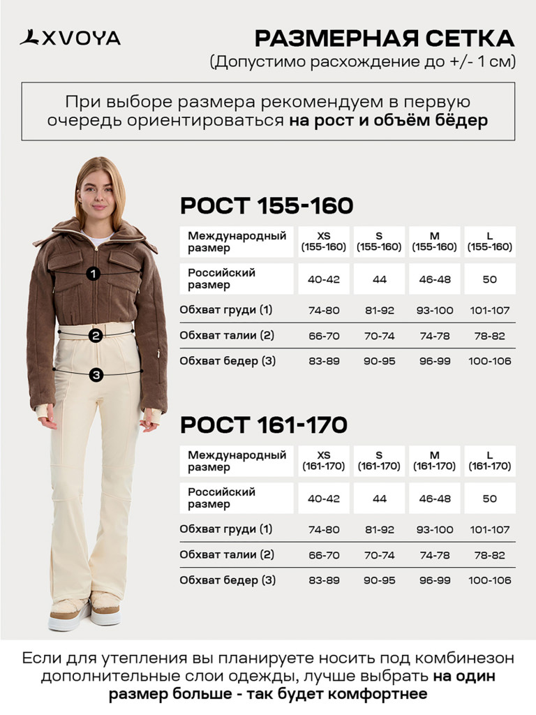 Комбинезон горнолыжный XVOYA женский коричневый