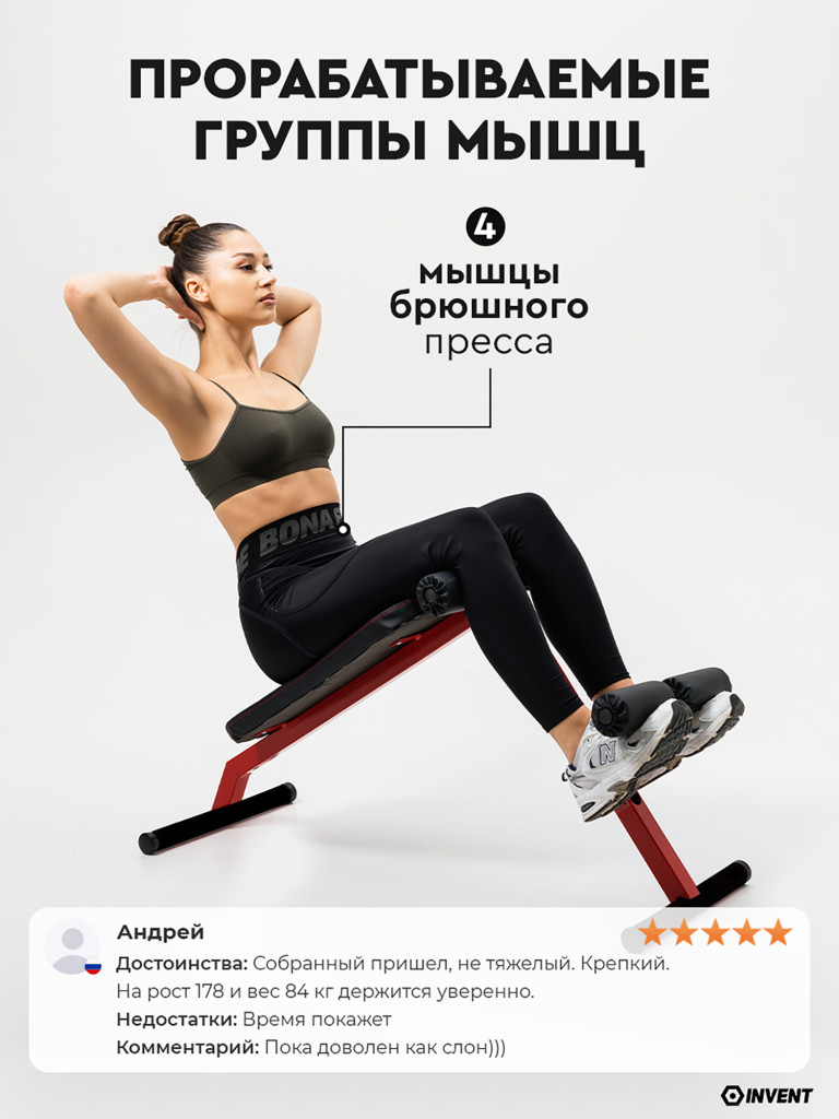 Скамья 2в1: для гиперэкстензии и пресса