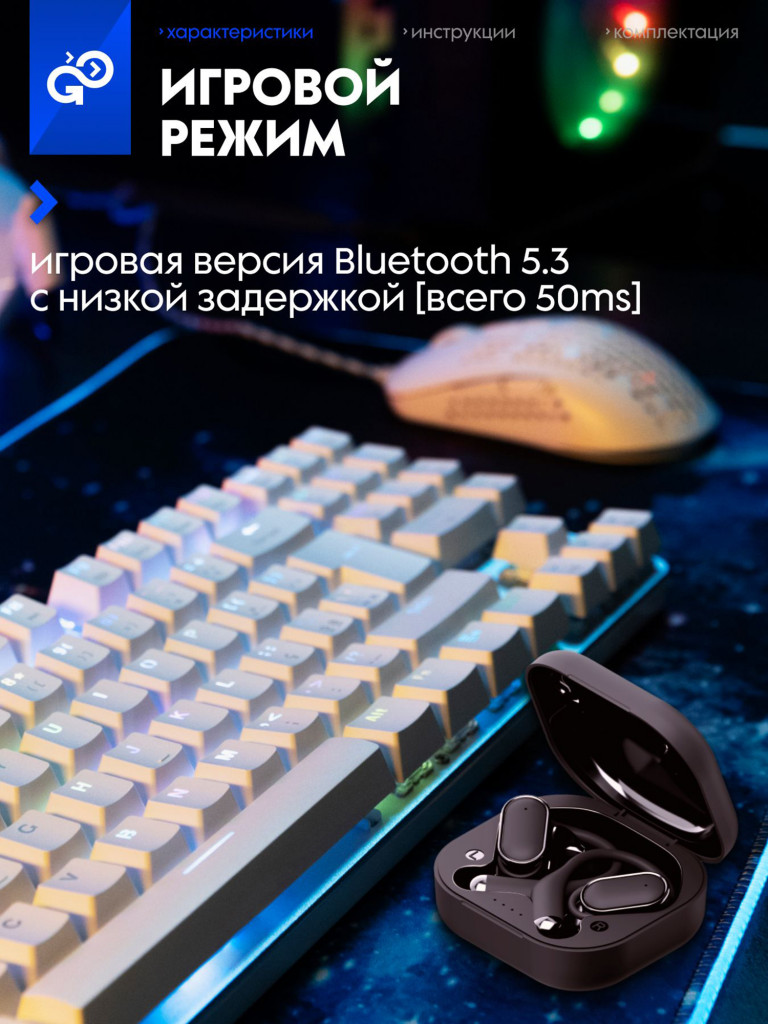 Беспроводные наушники GoGadget OpenAir
