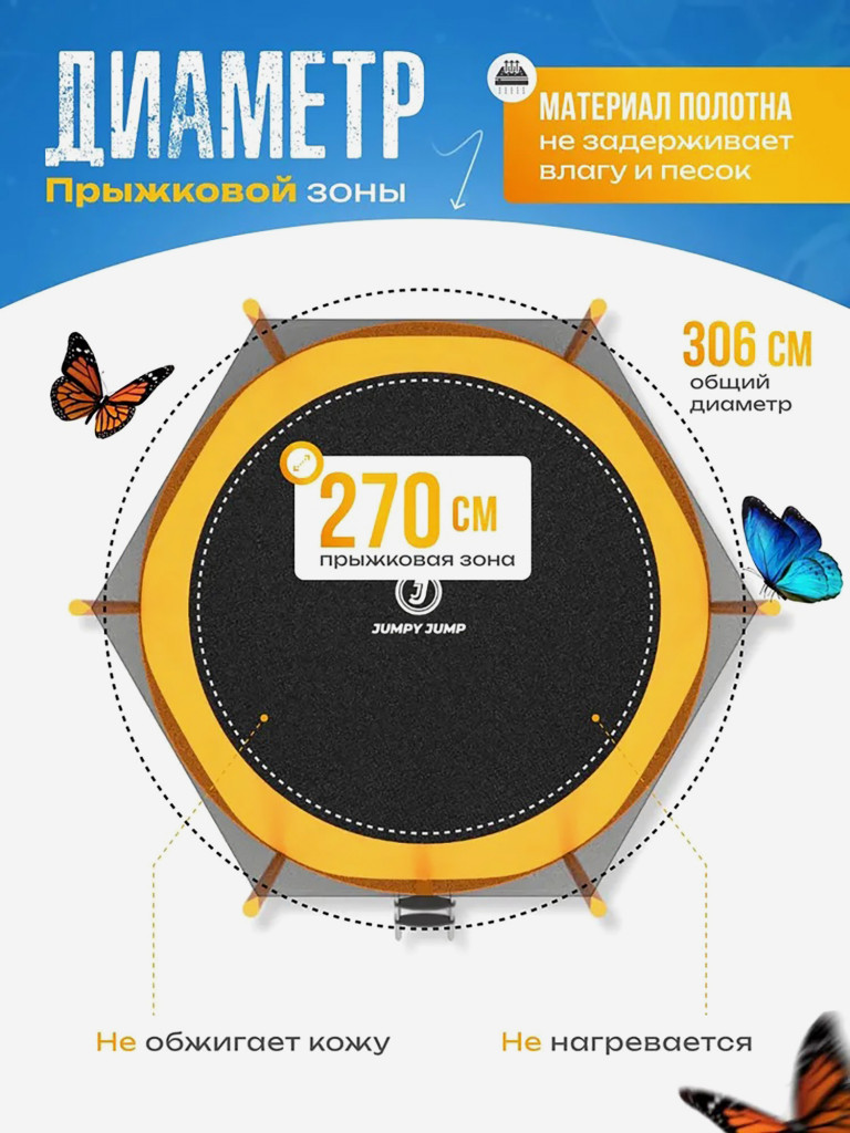 Батут детский каркасный Jumpy Jump с защитной сеткой диаметр 306 см оранжевый
