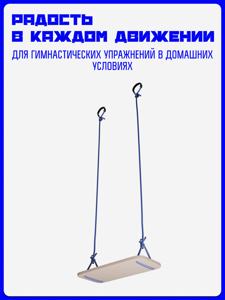 Качели детские подвесные KAPIX для шведской стенки