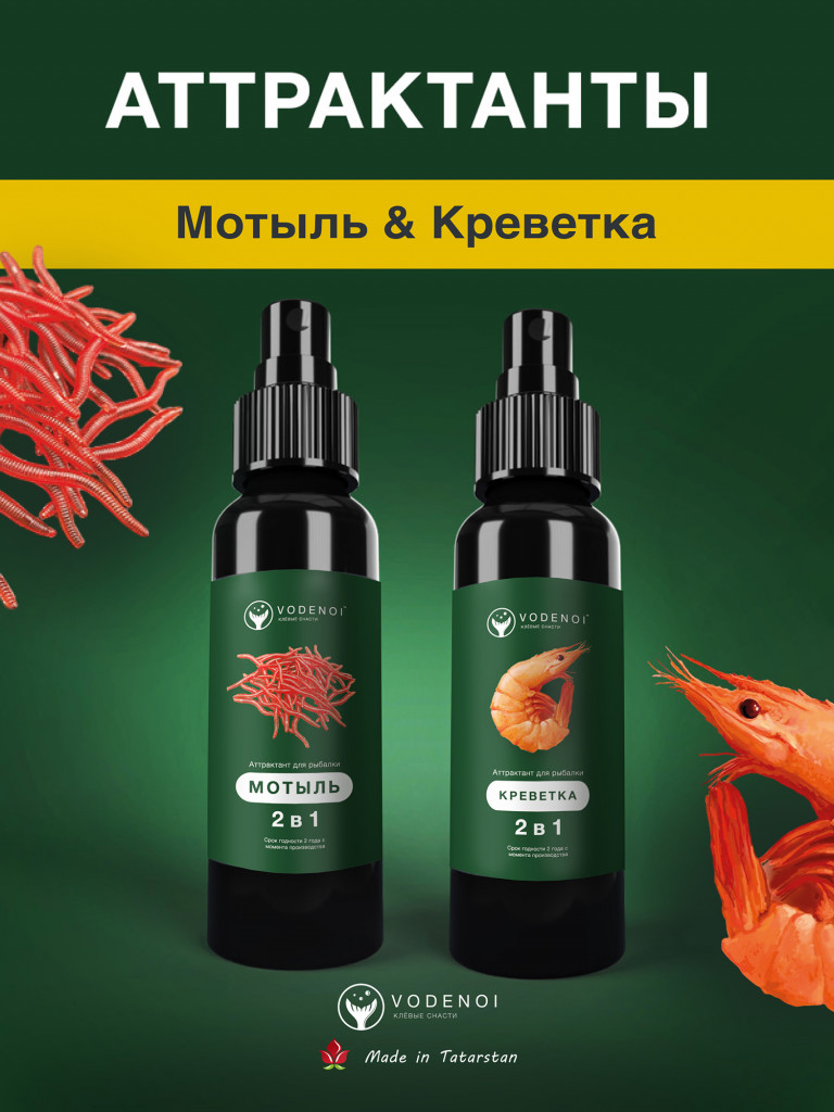 Аттрактанты рыболовные