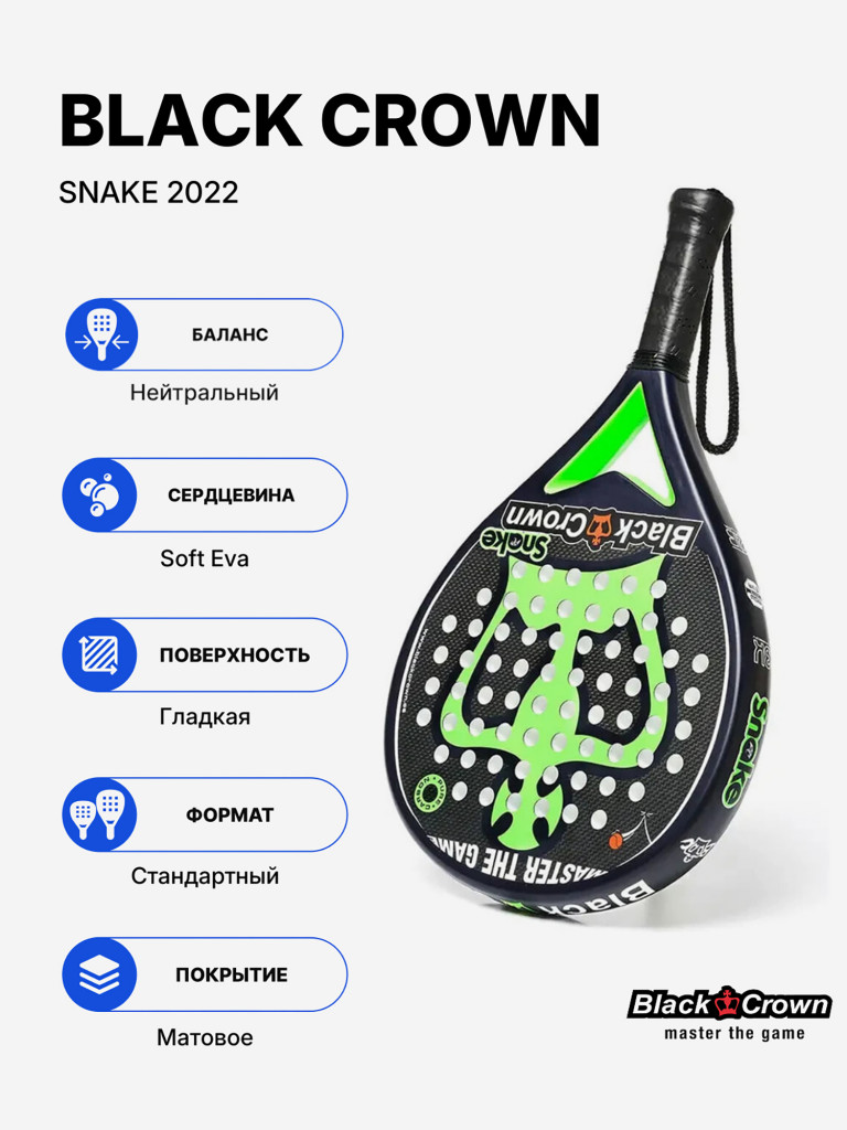 Ракетка для падела Black Crown Snake 2022