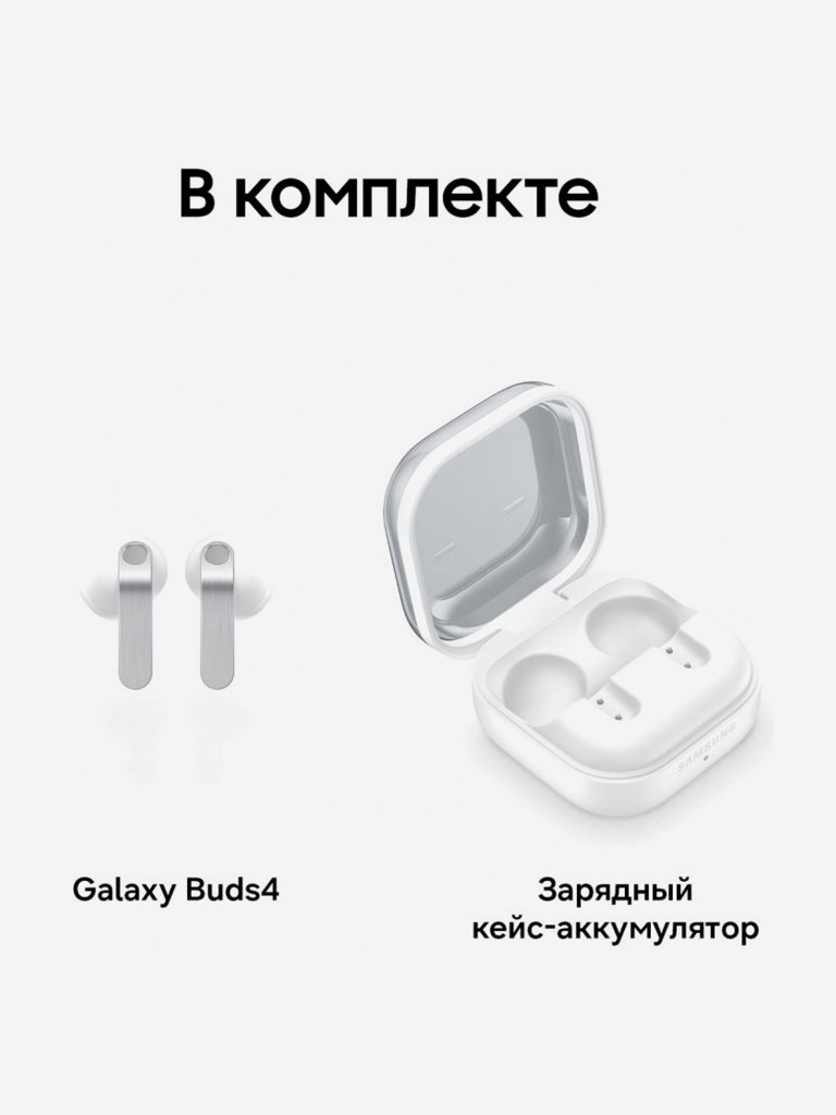 Наушники Samsung Galaxy Buds 4