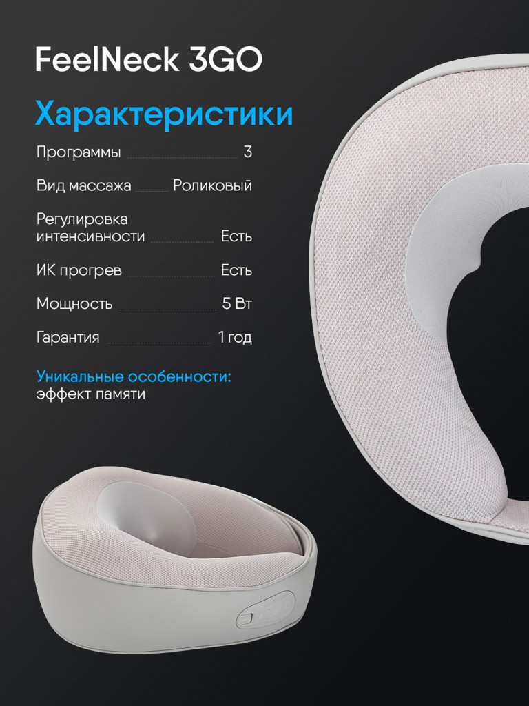 Массажер для шеи Ergonova FeelNeck 3GO с роликовым и вибрационным массажем