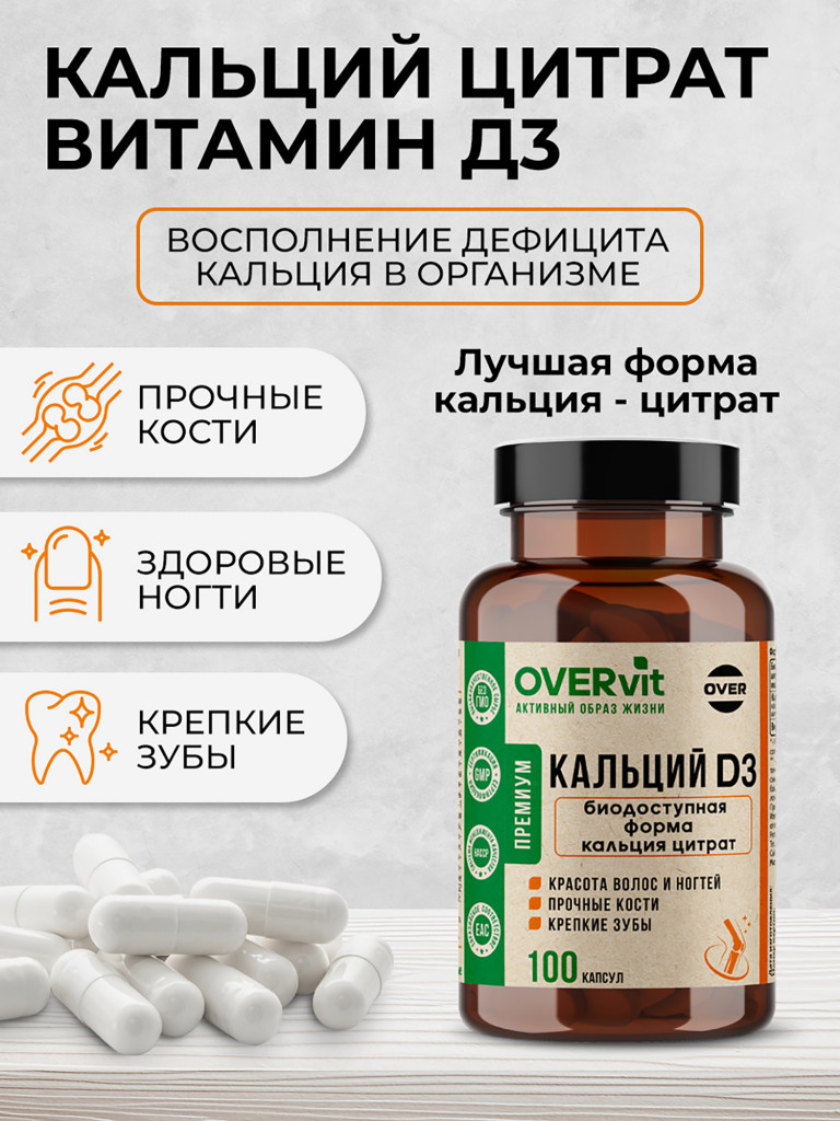 Кальций цитрат, витамин Д3 OVER, 100 капсул