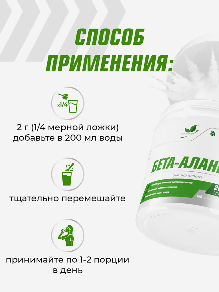 Бета-аланин, NaturalSupp, 200 г