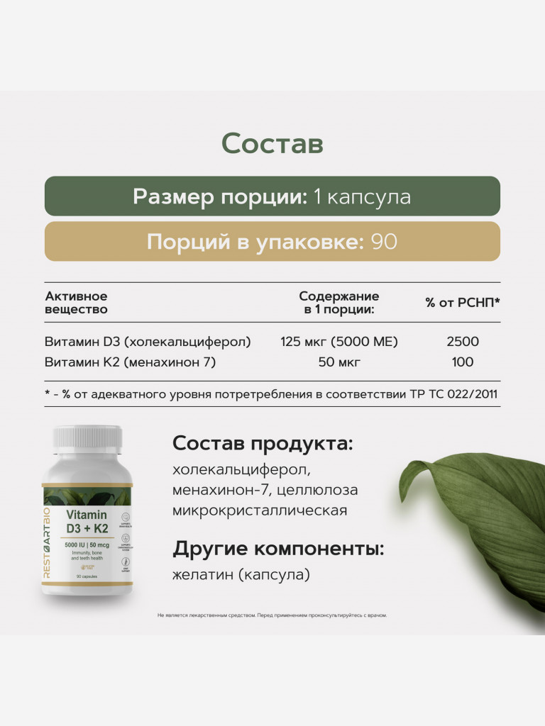 Витамин D3 K2 RestartBio 90 капсул без вредных компонентов vitamin Д3 5000 ME и K2 50 mcg