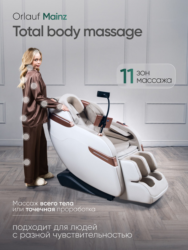 Массажное кресло электрическое для дома Orlauf Mainz Beige