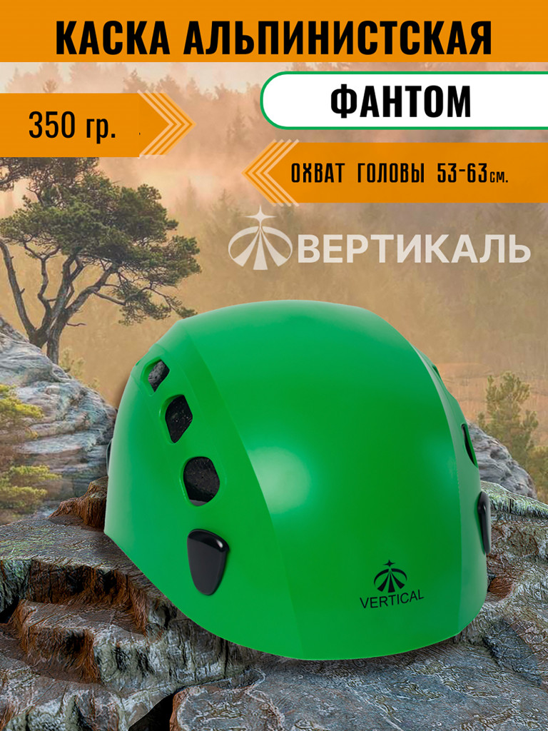 Каска альпинистская PHANTOM зеленая НОВИНКА