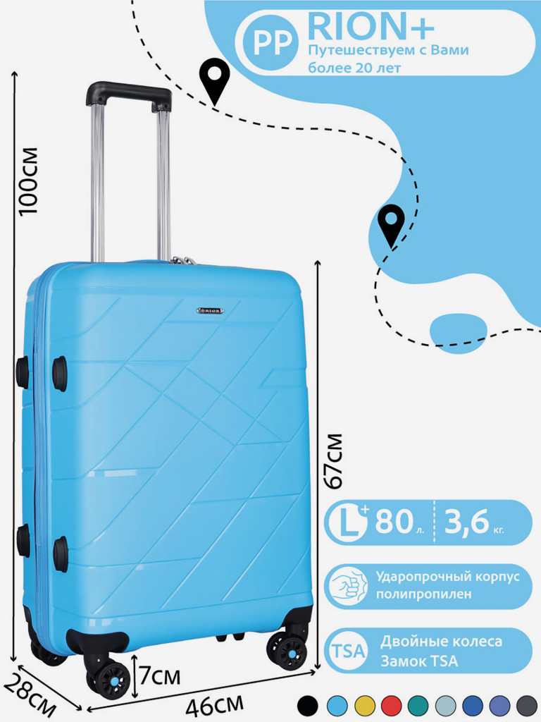 Чемодан RION+ L
