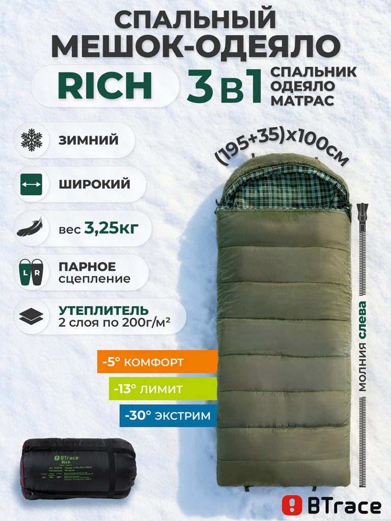 Спальный мешок BTrace Rich Левый, Левый, Зеленый