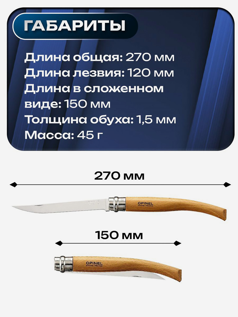 Нож складной для рыбалки и охоты Opinel Beech Effile 12