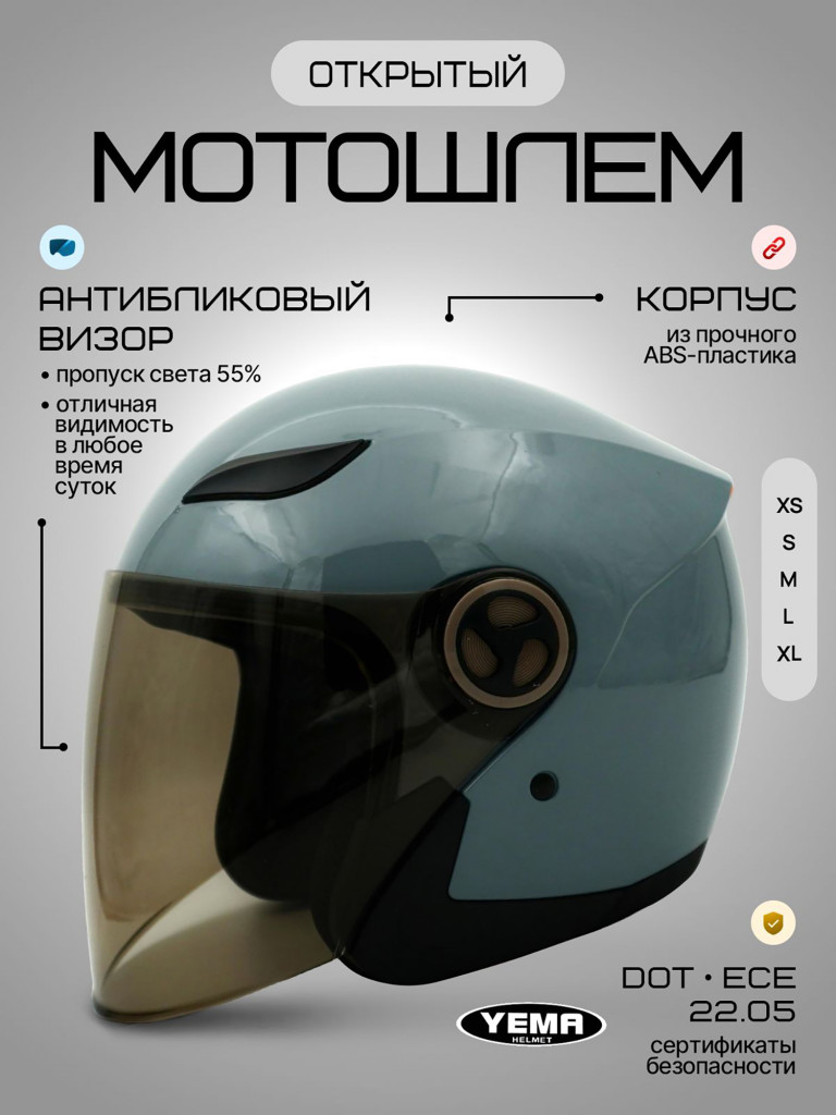 Мотошлем открытый Yema YM-619 для мотоцикла, скутера, мопеда, квадроцикла