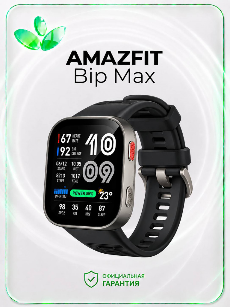 Умные часы Amazfit Bip Max, серебристый