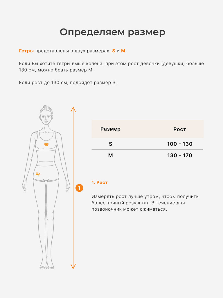 Гетры SPSM