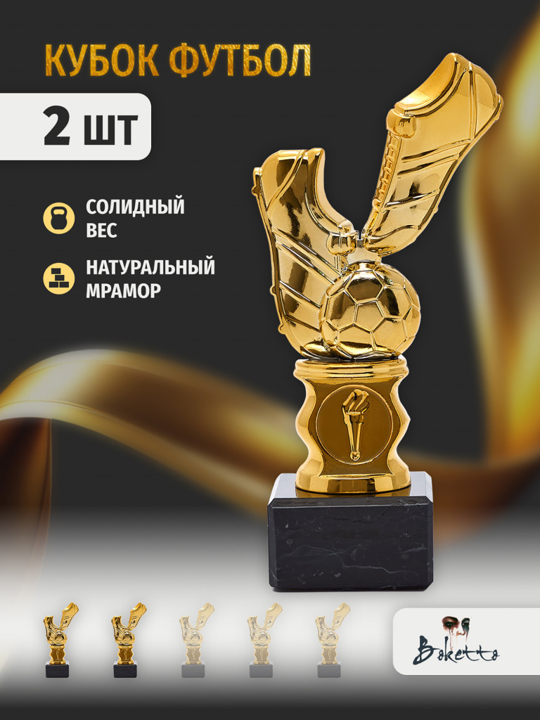 Кубок для награждения победителей Футбол 2 шт. Награда для спорта и конкурсов.