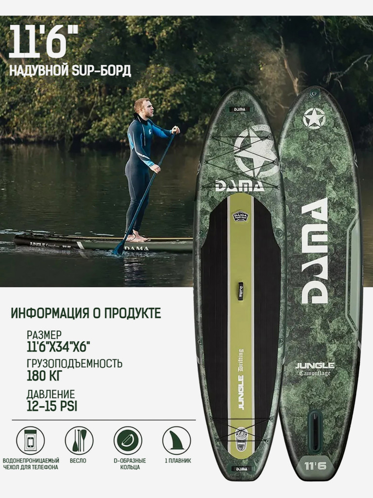 Надувная SUP-доска DAMA GREEN, 11'6" 350*86*15 см сапборд
