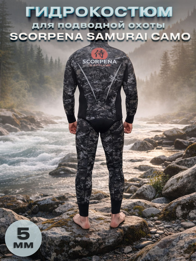 Гидрокостюм Мужской SCORPENA Samurai Yamamoto, 5 мм