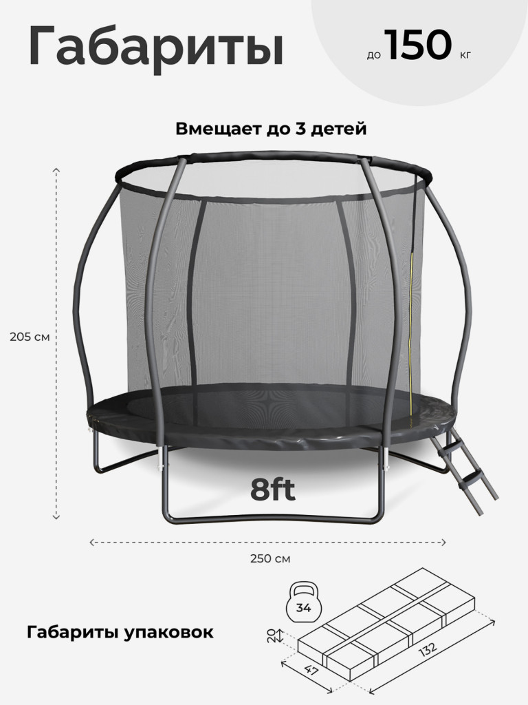 Батут уличный 250 см с защитной сеткой