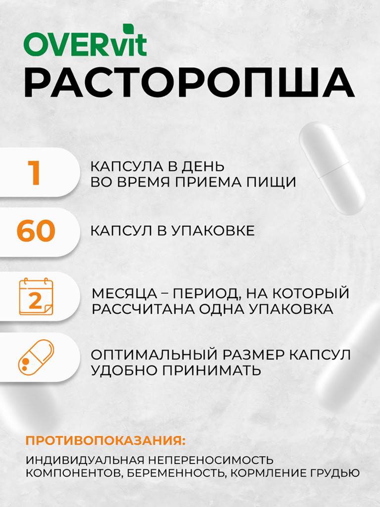 Расторопша экстракт OVER, 60 капсул