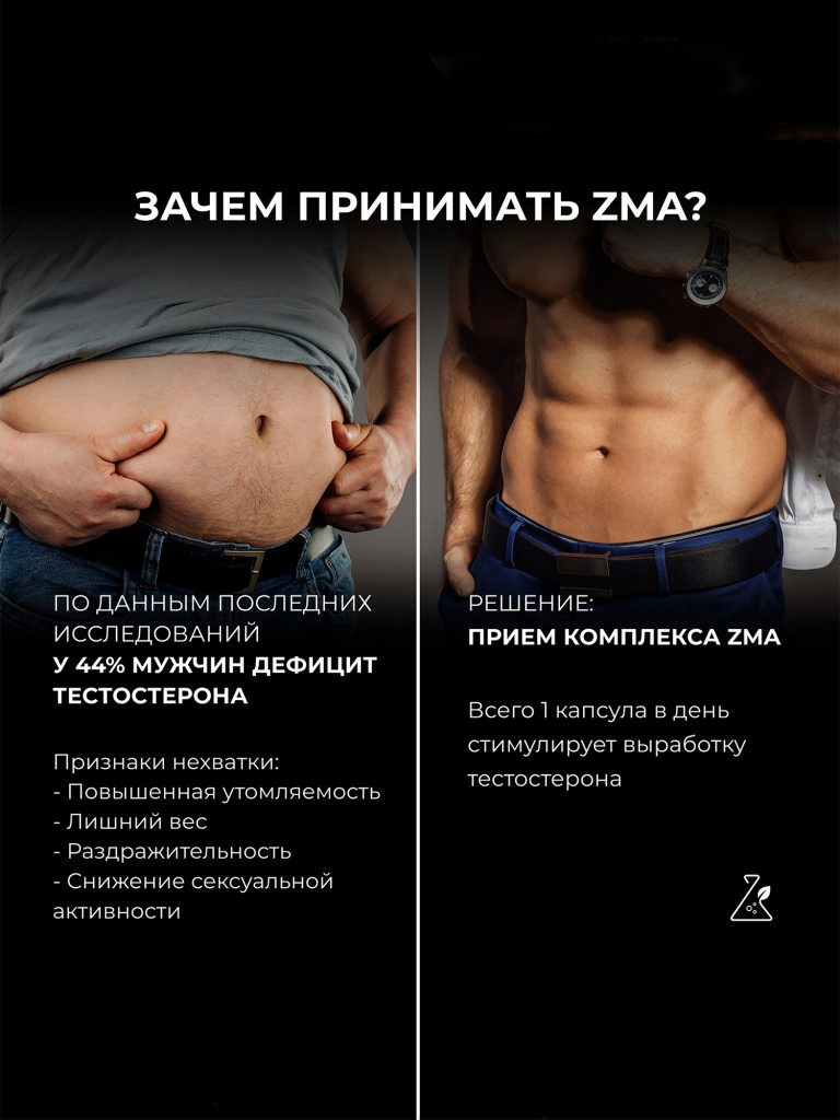 ZMA 60 капсул, Dr.Zubareva