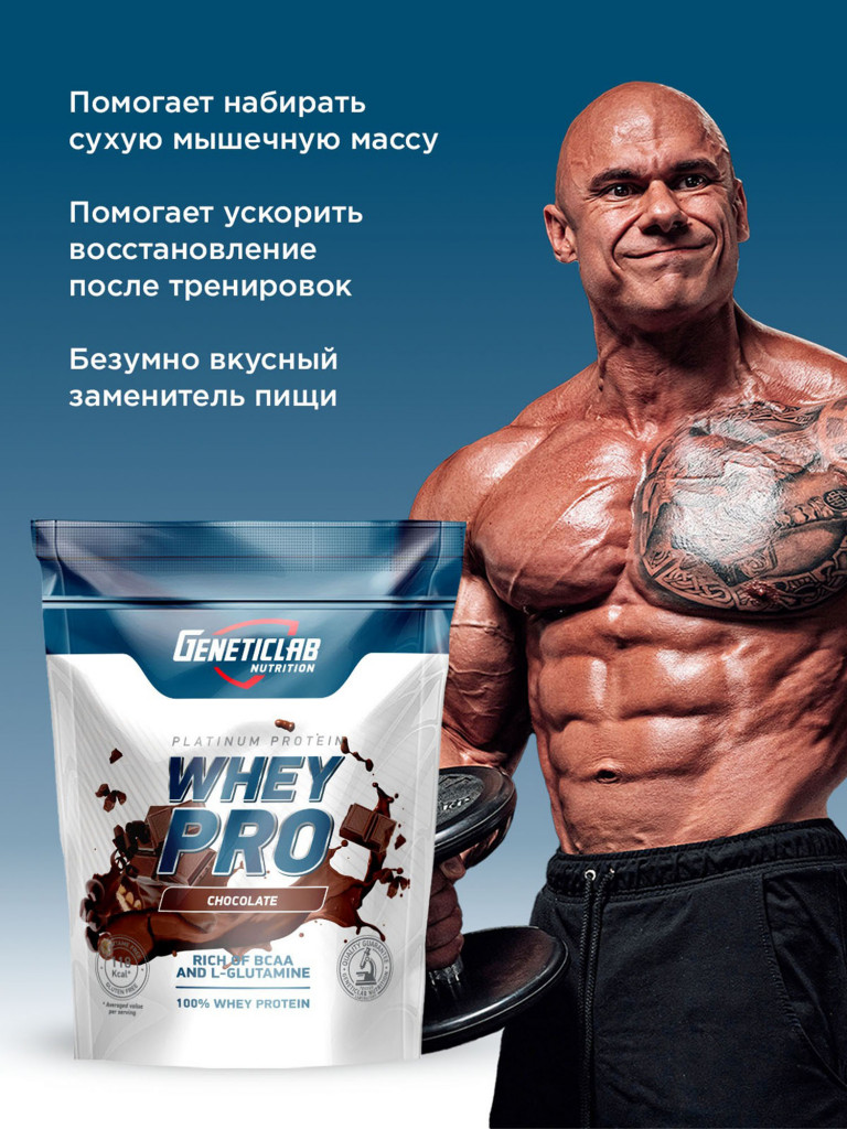 Протеин WHEY PRO 1000 g Шоколад Geneticlab Nutrition