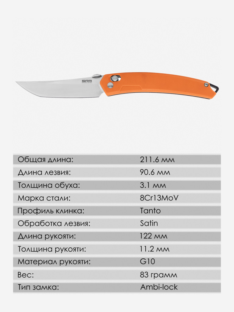 Складной нож SRM 9211-GJ
