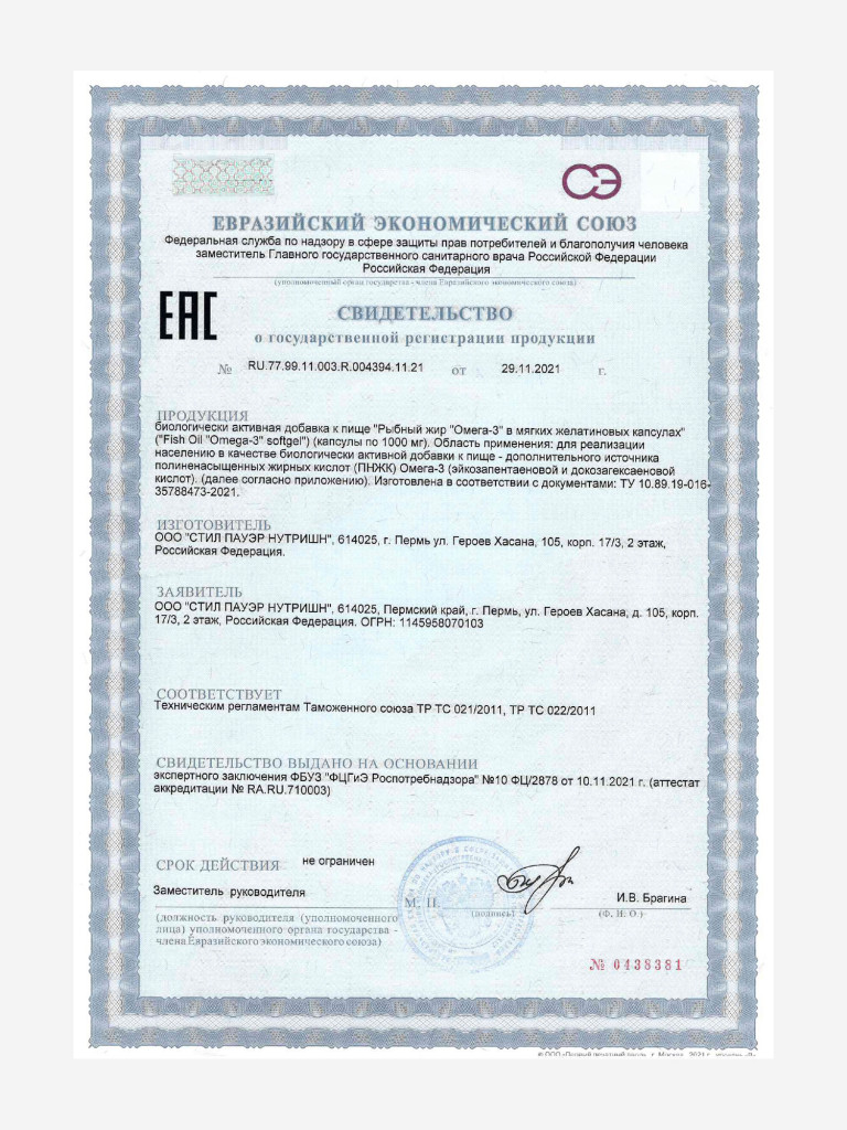 Рыбный жир Омега 3 Steelpower Fish Oil, 90 капсул