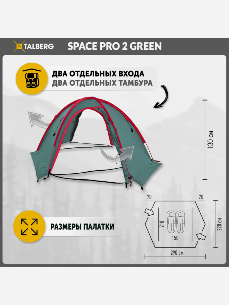 Палатка Talberg SPACE PRO 2, зелёный
