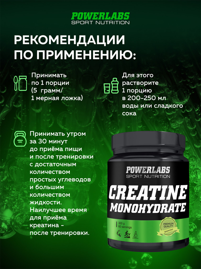 Креатин моногидрат, Powerlabs, 300 г, без вкуса