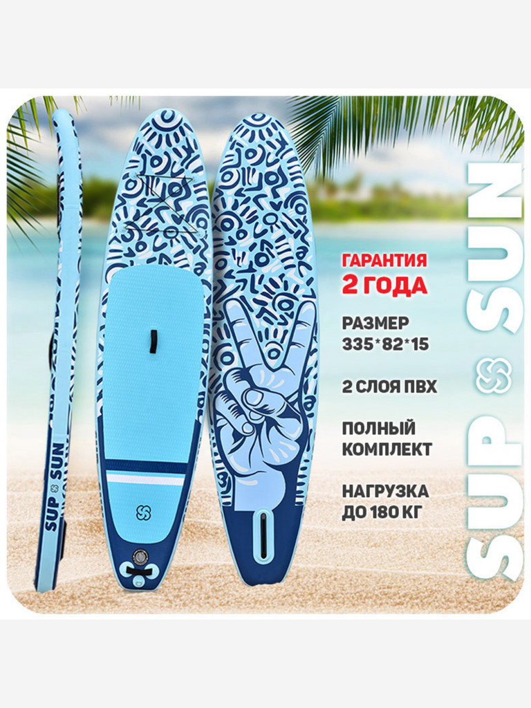 Универсальная SUP-доска SUP-SUN двухслойные (MSL Fusion) 11'