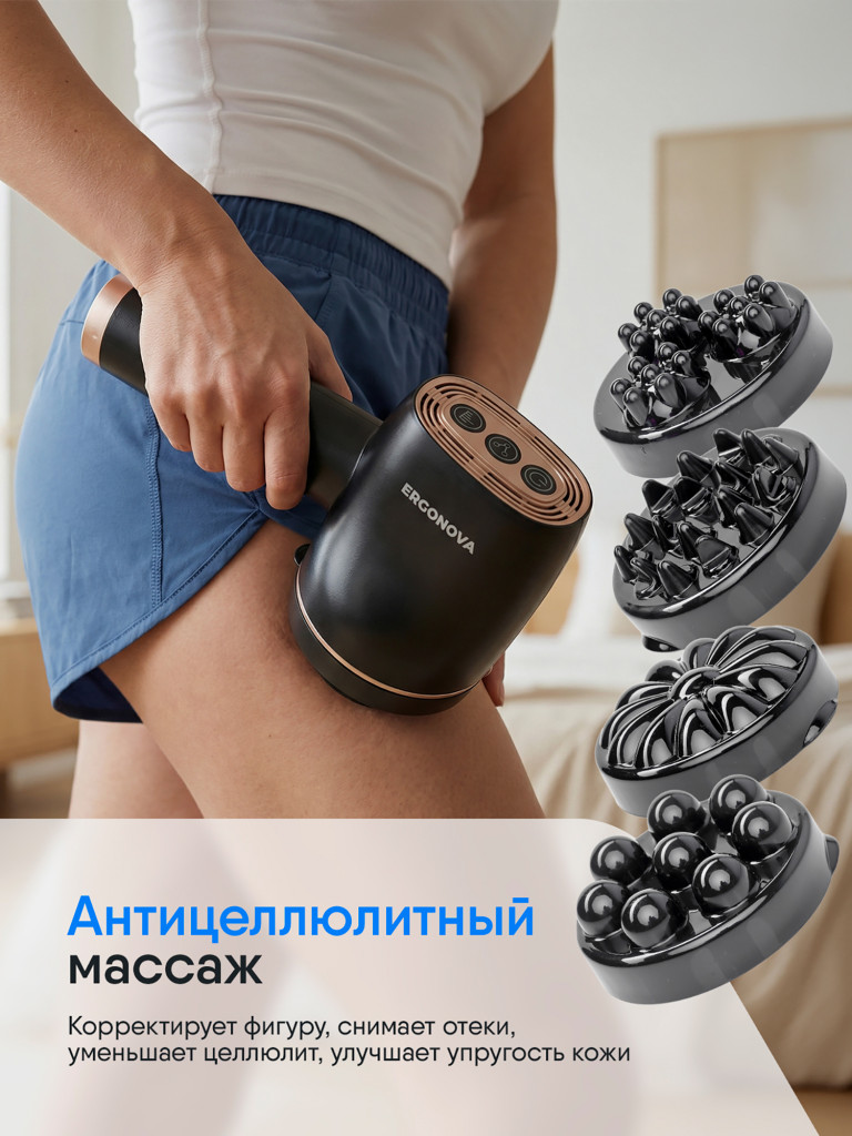 Массажер для тела ERGONOVA Cellemon Pro антицеллюлитный электрический