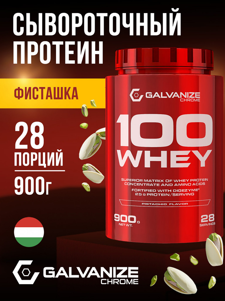 Протеин Galvanize Nutrition Whey C100, 900 г, фисташка